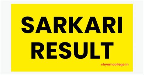 Sarkari Result : सरकारी रिजल्ट (29 August 2024) .
